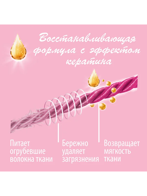 Гель для стирки WOOLITE Delicate, для деликатных тканей, 0,9л