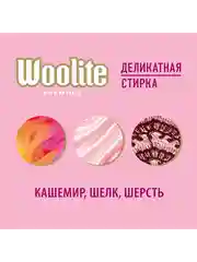 Гель для стирки WOOLITE Delicate, для деликатных тканей, 0,9л
