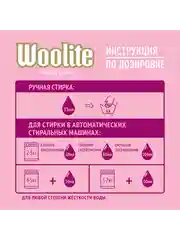 Гель для стирки WOOLITE Delicate, для деликатных тканей, 0,9л