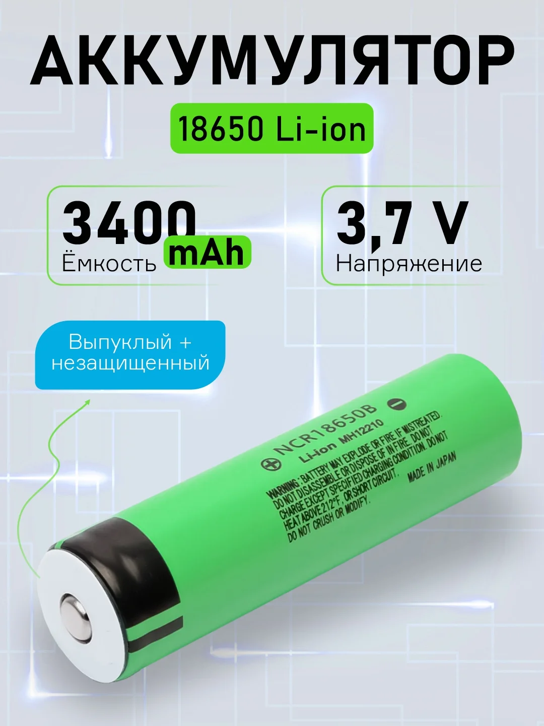 Лайм аккумулятор 18650 3400mah, литий ионная батарея, Li-ion для фонариков, лазера, электронок