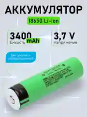 Лайм аккумулятор 18650 3400mah, литий ионная батарея, Li-ion для фонариков, лазера, электронок