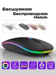 Угольный компьютерная мышь бесшумная, беспроводная, оптическая, RGB-подсветка, 800-1600 DPI