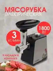 Мясорубка электрическая многофункциональная электромясорубка CR1909/ Мясорубка с насадками
