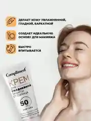 Солнцезащитный крем для лица Compliment ежедневная защита от солнца 50 SPF, 50 мл