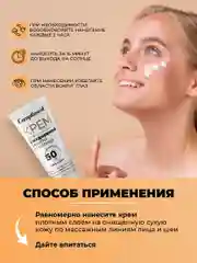Солнцезащитный крем для лица Compliment ежедневная защита от солнца 50 SPF, 50 мл
