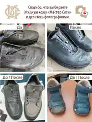 Краска для обуви и кожи МАСТЕР СИТИ Серый