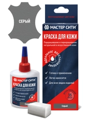 Краска для обуви и кожи МАСТЕР СИТИ Серый
