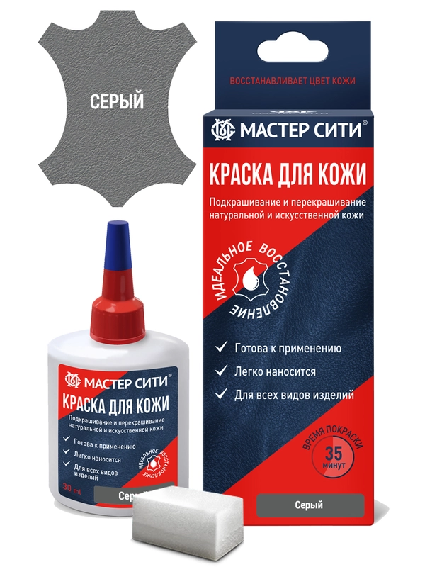 Краска для обуви и кожи МАСТЕР СИТИ Серый