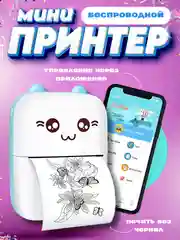 Голубой мини принтер детский, портативный термопринтер, термобумага, Bluetooth