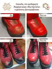 Краска для обуви и кожи, Мастер Сити, красная