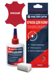 Краска для обуви и кожи, Мастер Сити, красная