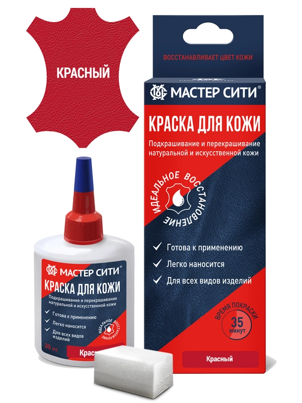 Краска для обуви и кожи, Мастер Сити, красная
