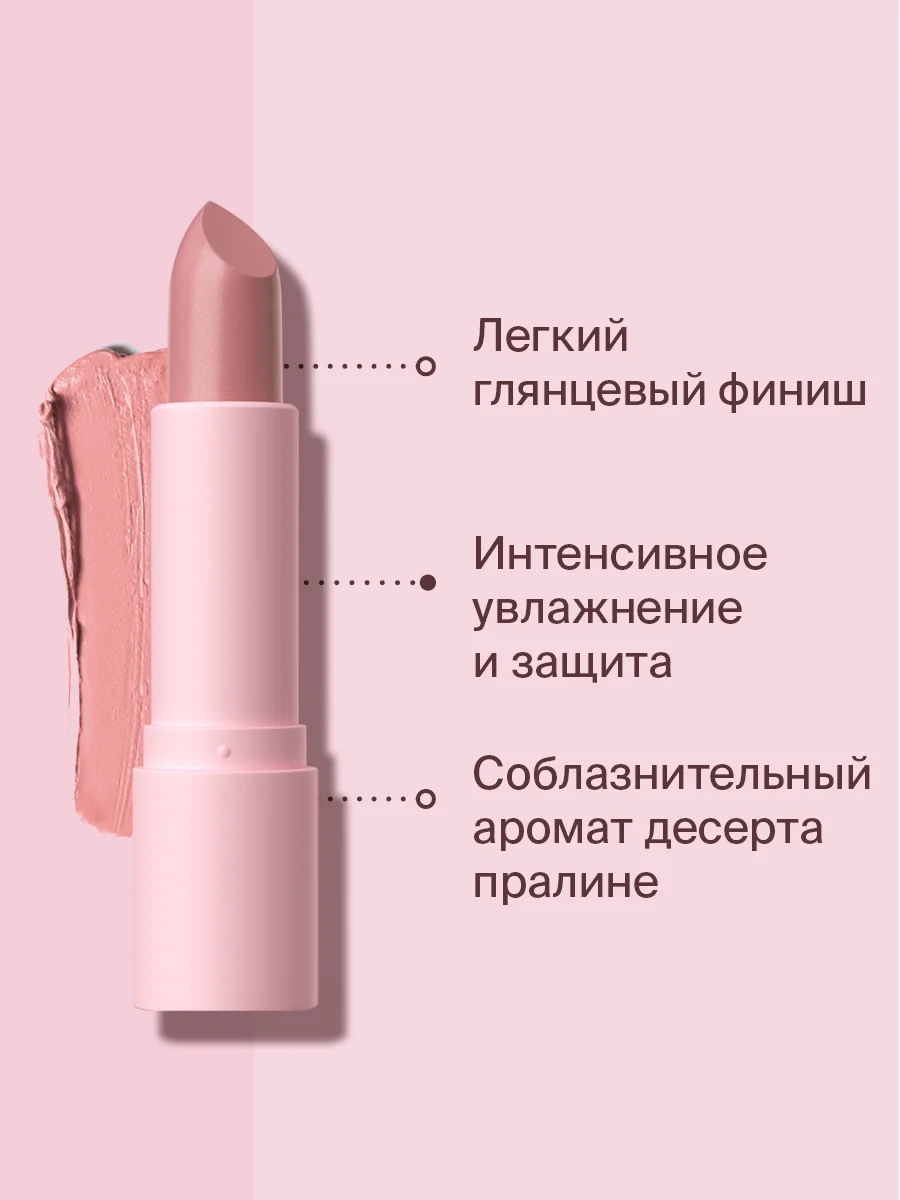 Помада Для Губ Divage Lipstick Praline, тон 1