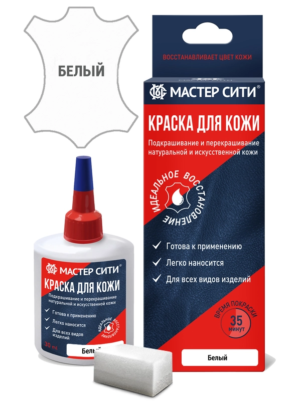 Краска для обуви, кожи, Мастер Сити, белый