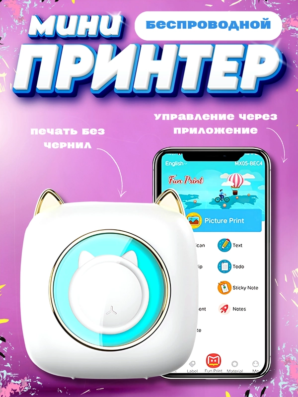 Мини принтер детский, портативный термопринтер, термобумага, Bluetooth