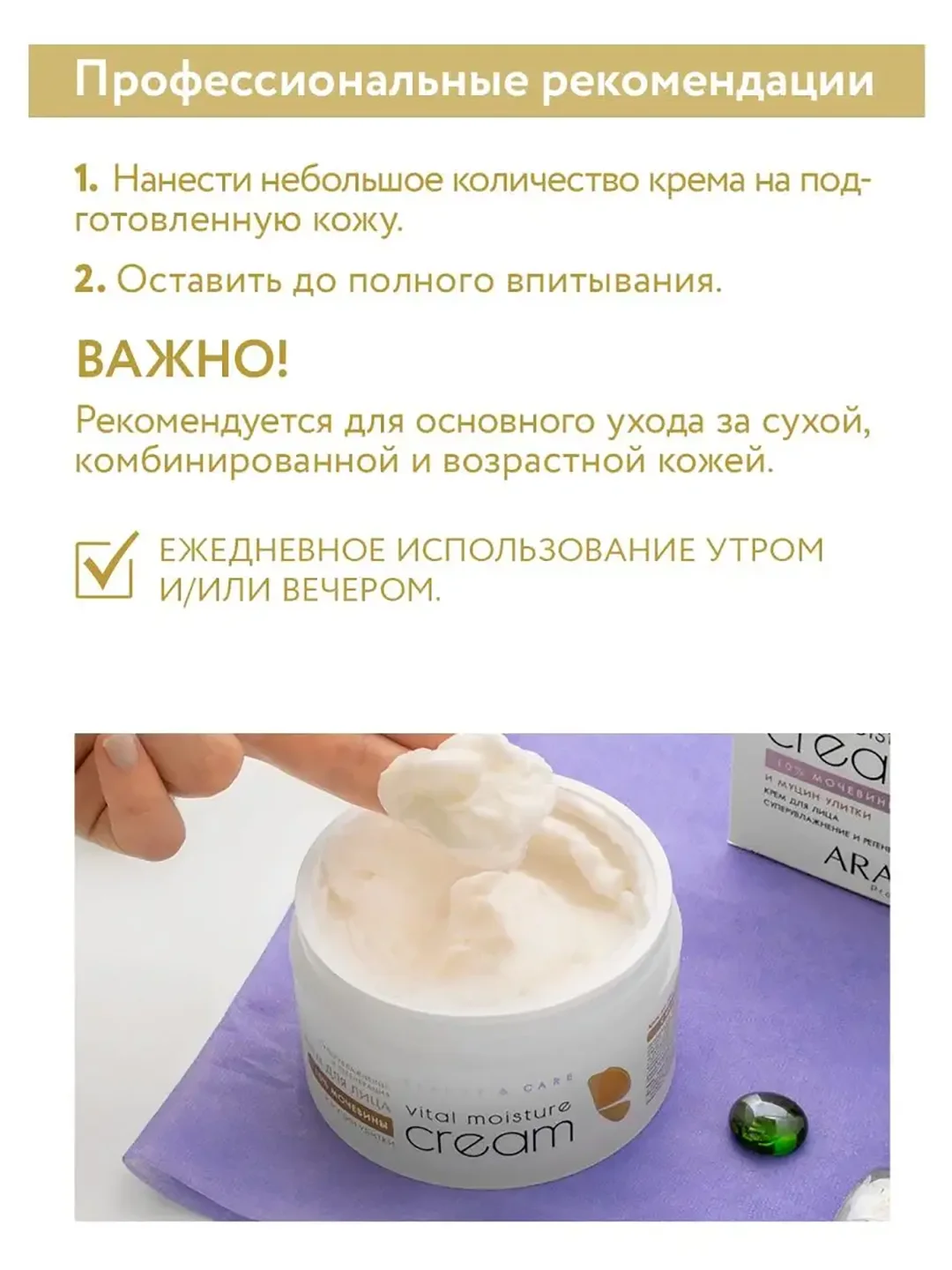 ARAVIA Крем для лица суперувлажнение и регенерация c мочевиной(10%) и муцином улитки 150мл