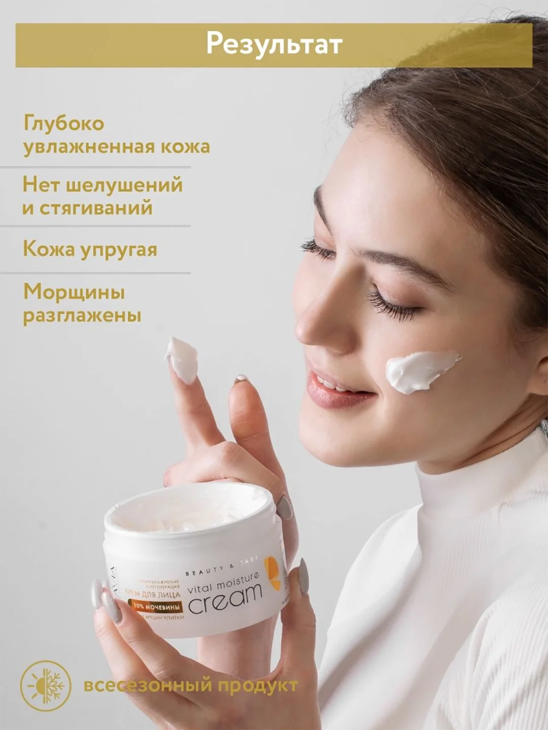ARAVIA Крем для лица суперувлажнение и регенерация c мочевиной(10%) и муцином улитки 150мл