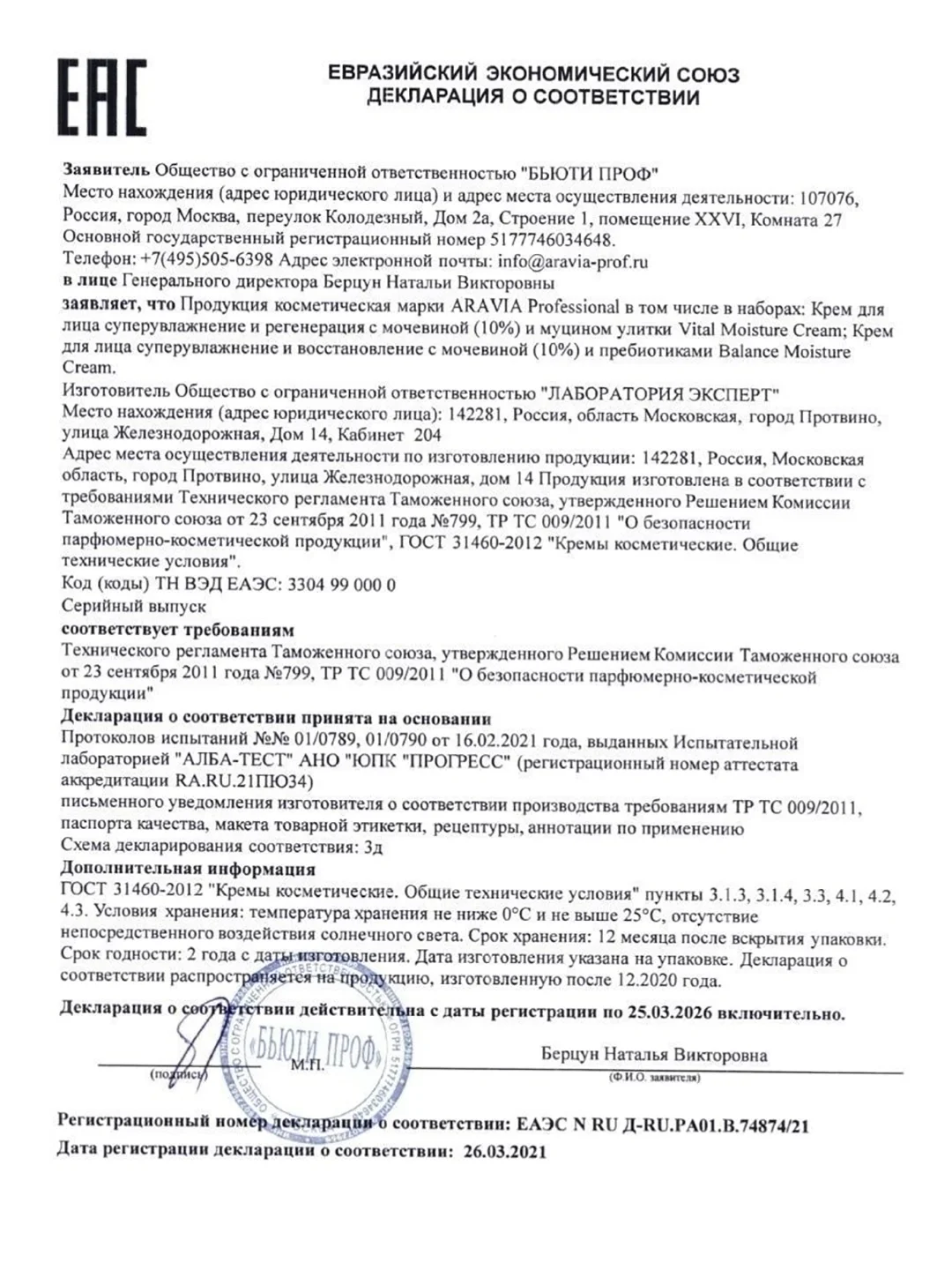 ARAVIA Крем для лица суперувлажнение и регенерация c мочевиной(10%) и муцином улитки 150мл