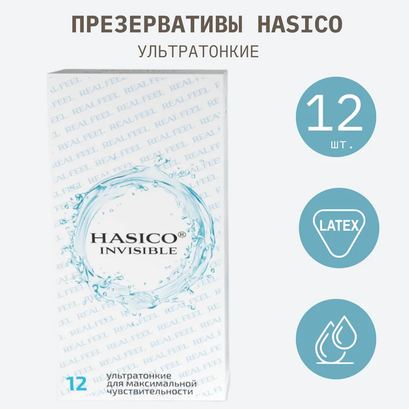 Презервативы Hasico Invisible, ультратонкие, 12 штук