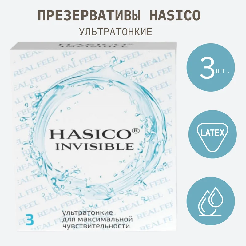 Презервативы Hasico Invisible, ультратонкие, 3 штуки