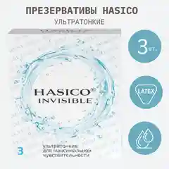 Презервативы Hasico Invisible, ультратонкие, 3 штуки