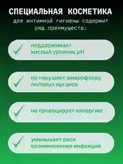 Средство для интимной гигиены Hasico с экстрактом Алоэ Вера, 250 мл