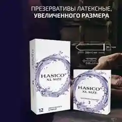 Презервативы Hasico Xl Size, гладкие, 3 штуки