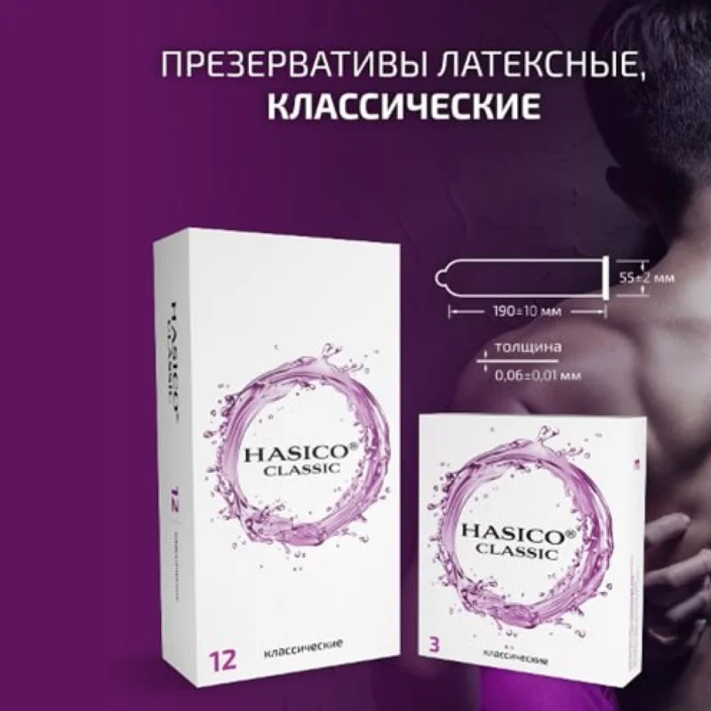 Презервативы Hasico Classic, гладкие, 3 штуки