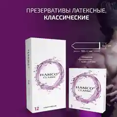 Презервативы Hasico Classic, гладкие, 3 штуки