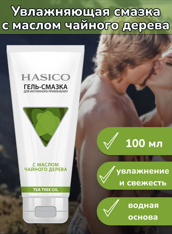 Интимная гель-смазка Hasico с маслом чайного дерева, 100 мл