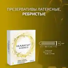 Презервативы Hasico Ribbed, ребристые, 3 штуки