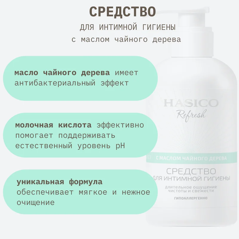 Средство для интимной гигиены Hasico с маслом чайного дерева, 250 мл