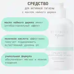 Средство для интимной гигиены Hasico с маслом чайного дерева, 250 мл