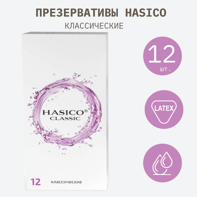 Презервативы Hasico Classic, гладкие, 12 штук