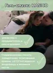 Интимная гель-смазка Hasico с глицирризиновой кислотой, Ph 3,7-4,0, 100 мл