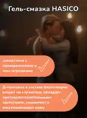 Интимная гель-смазка Hasico For Women, с пантенолом, 100 мл