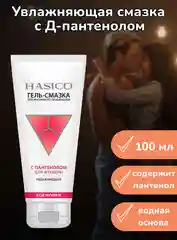 Интимная гель-смазка Hasico For Women, с пантенолом, 100 мл