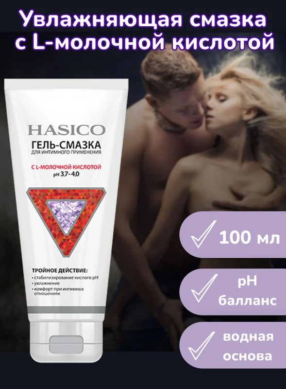 Интимная гель-смазка Hasico с L-молочной кислотой, Ph 3,7-4,0, 100 мл