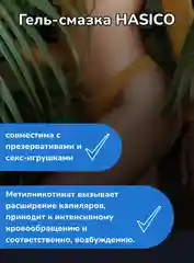 Интимная гель-смазка Hasico For Men, 100 мл