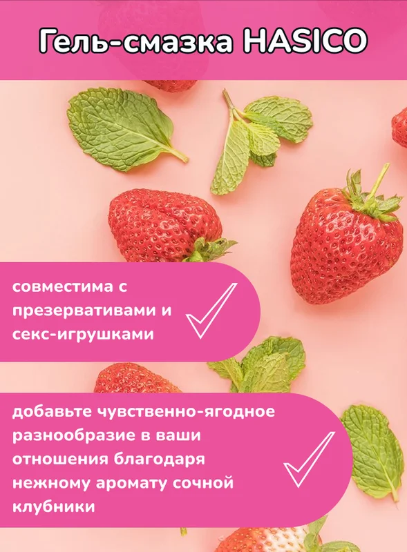 Интимная гель-смазка Hasico Strawberry, 50 мл
