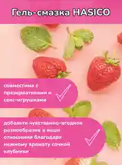 Интимная гель-смазка Hasico Strawberry, 50 мл