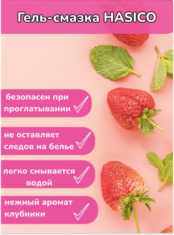 Интимная гель-смазка Hasico Strawberry, 50 мл