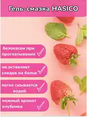Интимная гель-смазка Hasico Strawberry, 50 мл