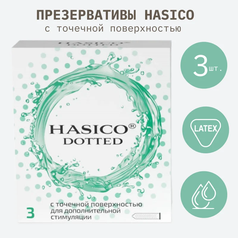 Презервативы Hasico Dotted, с точечной поверхностью, 3 штуки