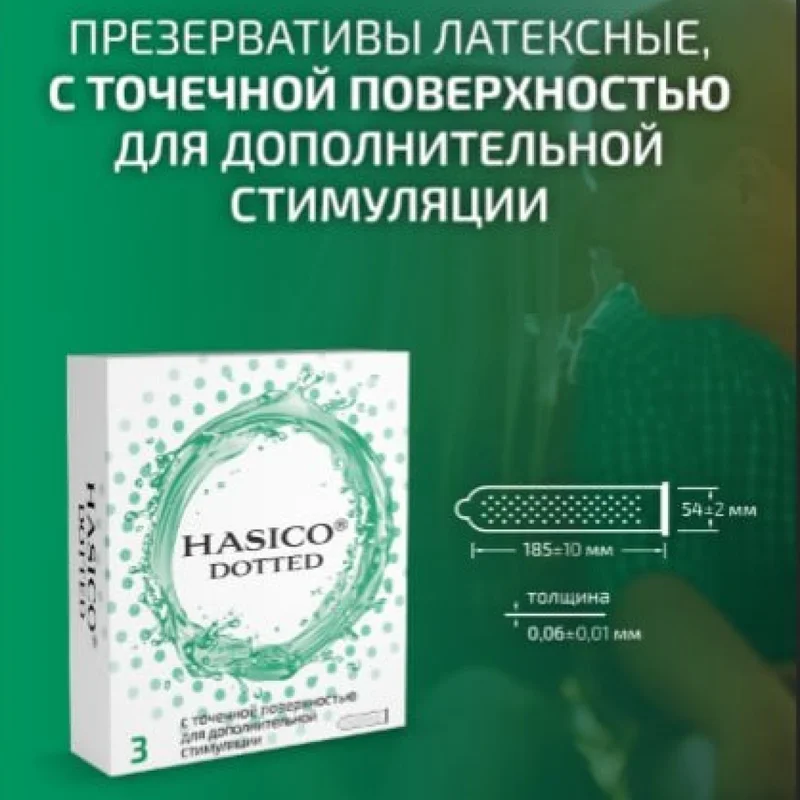 Презервативы Hasico Dotted, с точечной поверхностью, 3 штуки