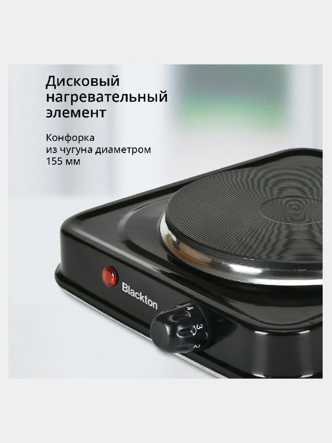 Черный электроплита настольная Blackton Bt HP114B, 1000 Вт, 5 режимов нагрева, до 420C