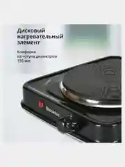 Черный электроплита настольная Blackton Bt HP114B, 1000 Вт, 5 режимов нагрева, до 420C
