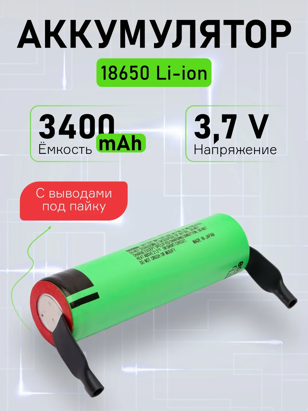 Салатовый аккумулятор 18650 3400mah, литий ионная батарея, Li-ion для фонариков, лазера, электронок