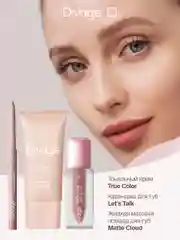 Помада для губ жидкая Divage Matte Cloud Liquid Lipstick тон 4