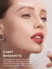 Помада для губ жидкая Divage Matte Cloud Liquid Lipstick тон 4